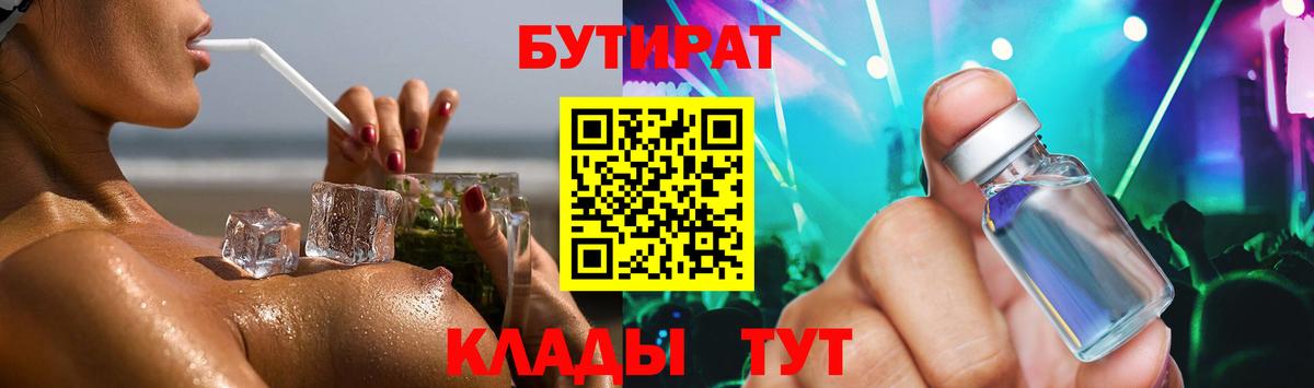БУТИРАТ GHB Нарткала