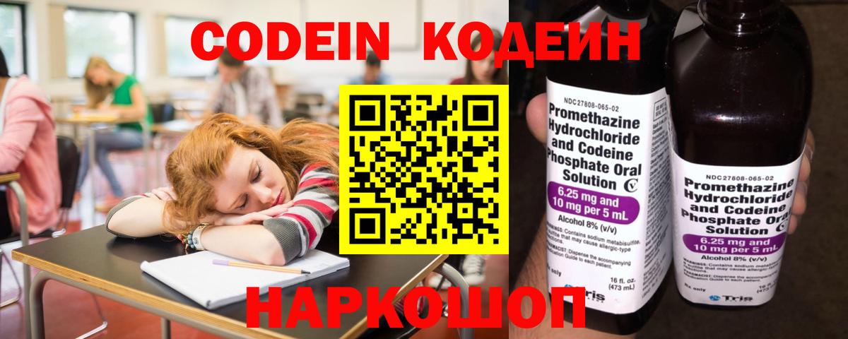Нарткала  Кодеиновый сироп Lean напиток Lean (лин)  Codein Purple Drank  Вход с VPN 
