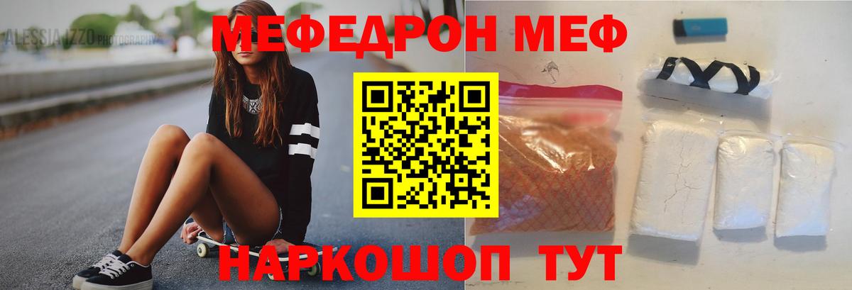 Мефедрон кристаллы Нарткала